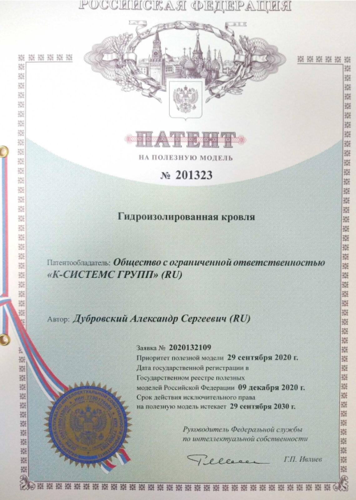 Гидроизолированная кровля