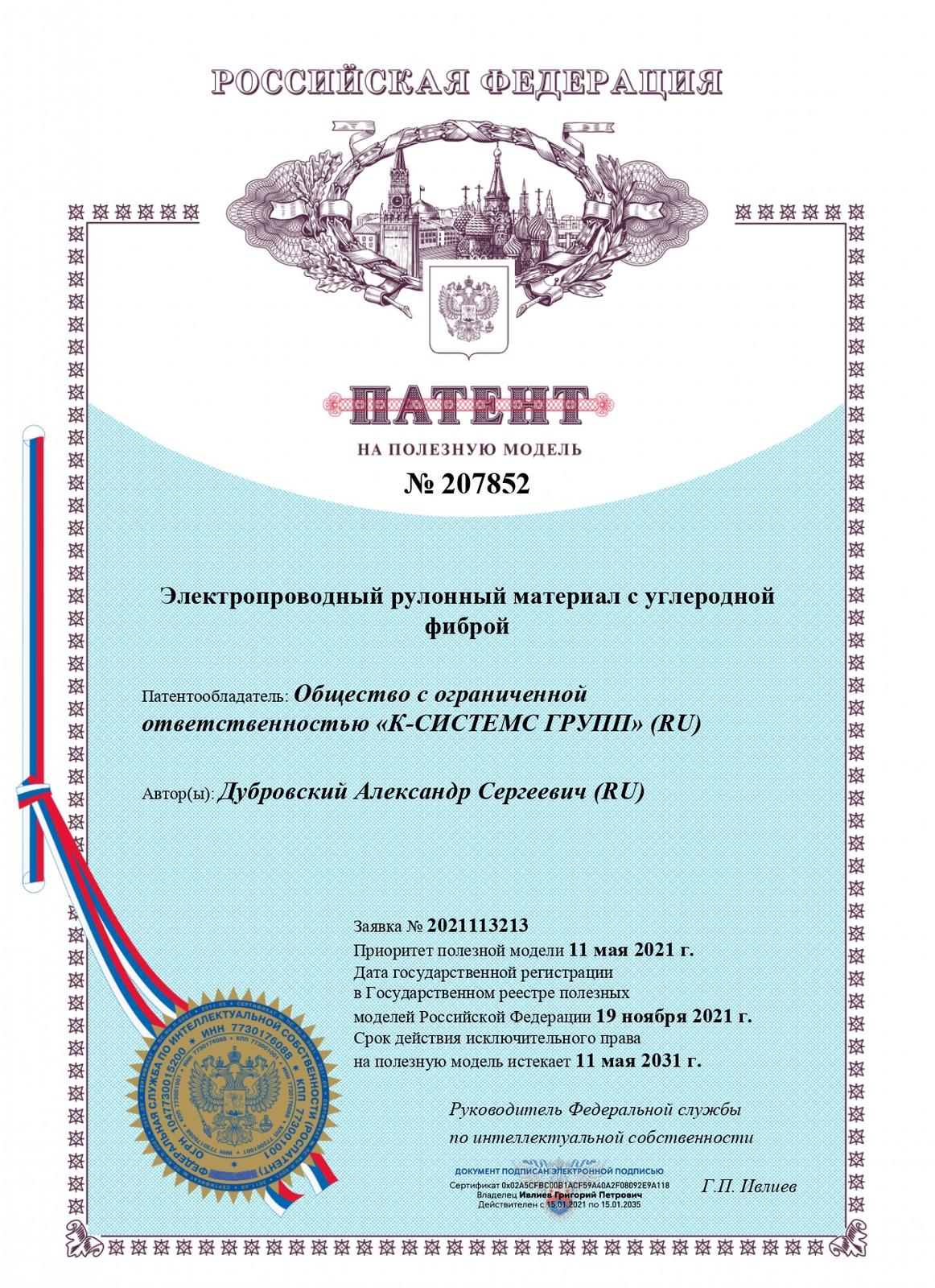 Электропроводный рулонный материал с углеродной фиброй