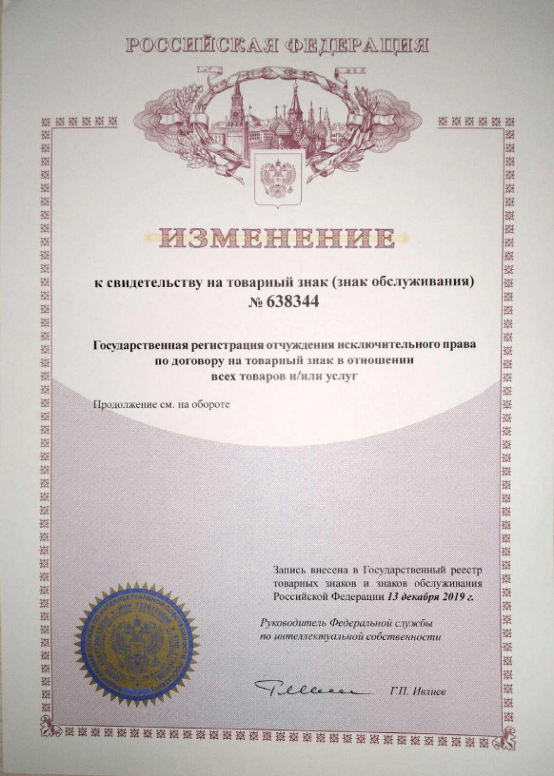 Товарный Знак Контролит (изменения)